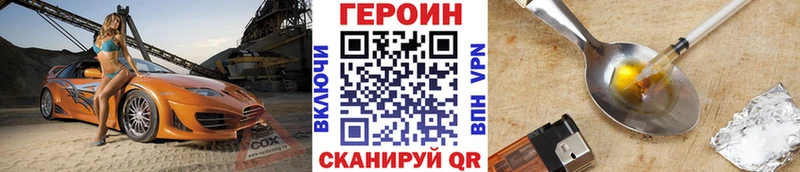 Героин Heroin  Купить где  Лысьва 